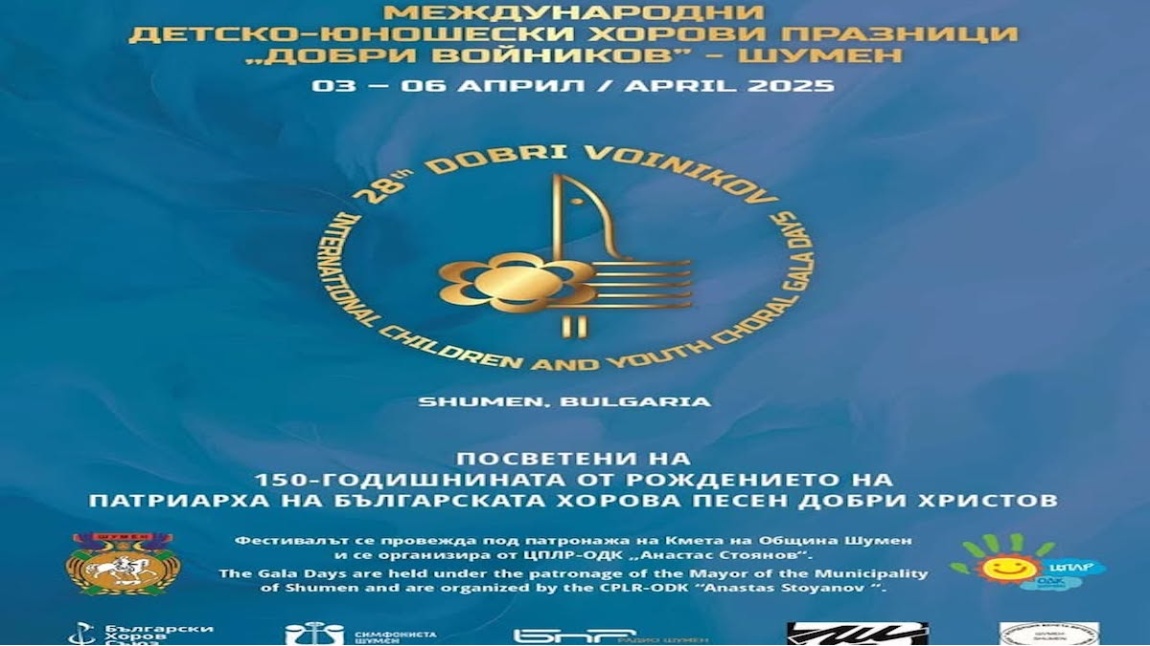 BULGARİSTAN/ SHUMEN ULUSLARARASI KOROLAR FESTİVALİ’NDE YER ALDIK.